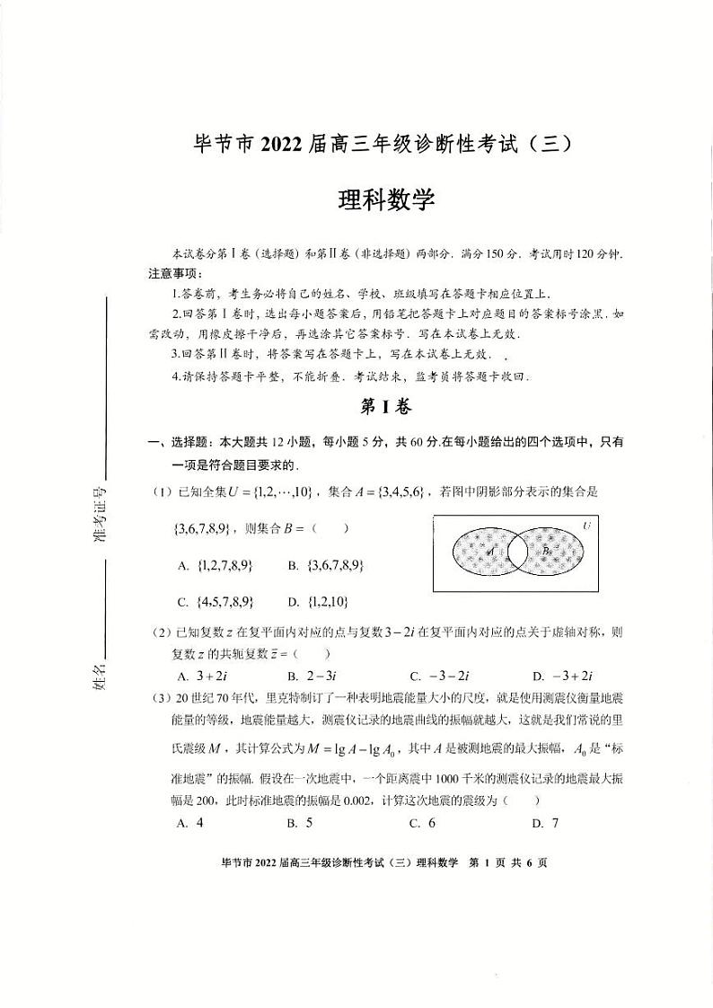 2022届贵州省毕节市高三第三次模拟考试理科数学卷（图片版）01