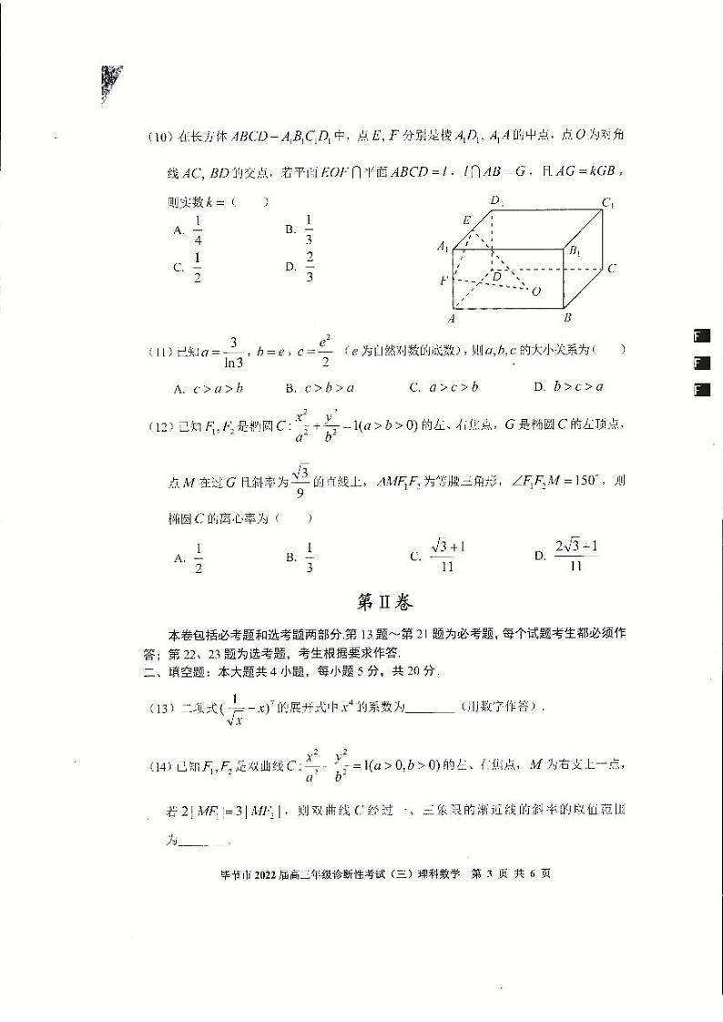 2022届贵州省毕节市高三第三次模拟考试理科数学卷（图片版）03