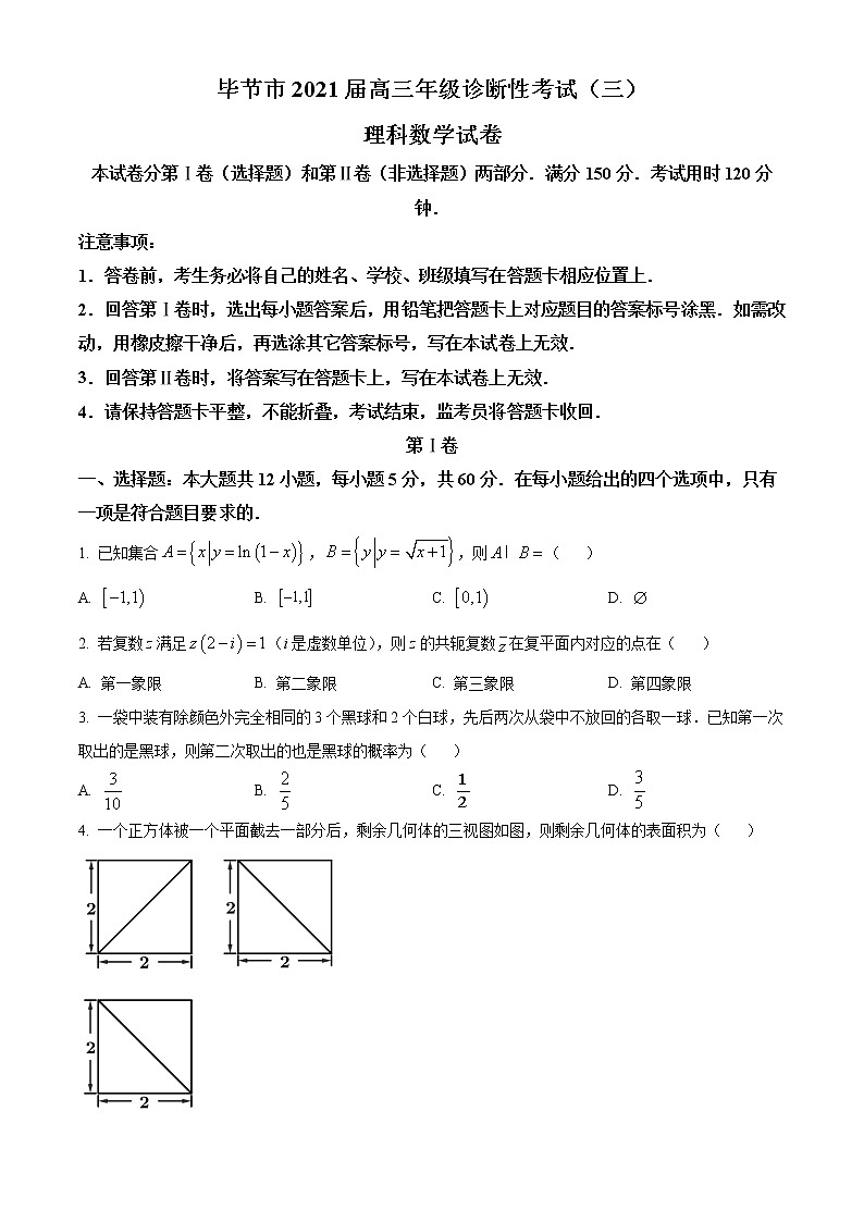 2021届贵州省毕节市高三第三次模拟考试理科数学卷（文字版）01