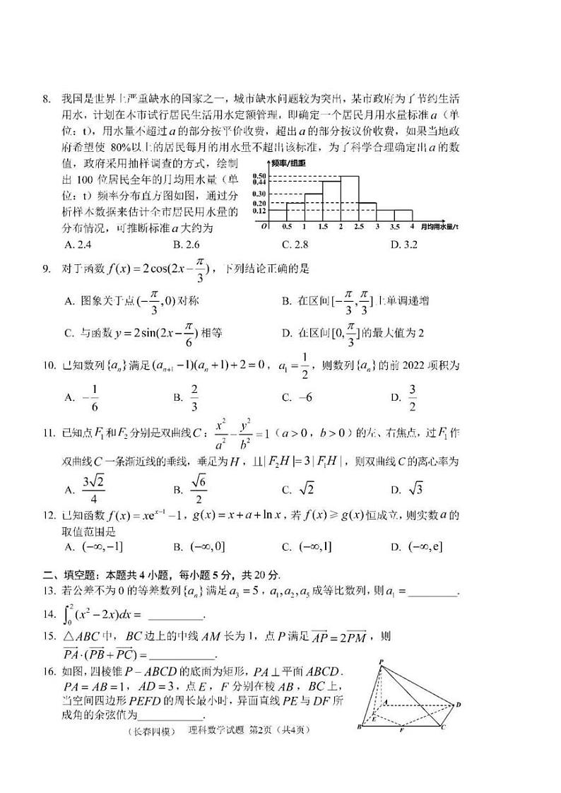 2022年长春市普通高中高三质量检测（四）理科数学试题含答案（长春四模）第2页