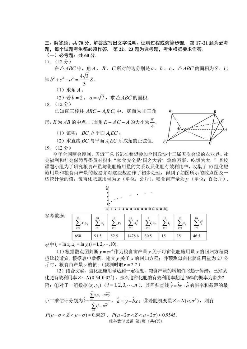 2022年长春市普通高中高三质量检测（四）理科数学试题含答案（长春四模）第3页