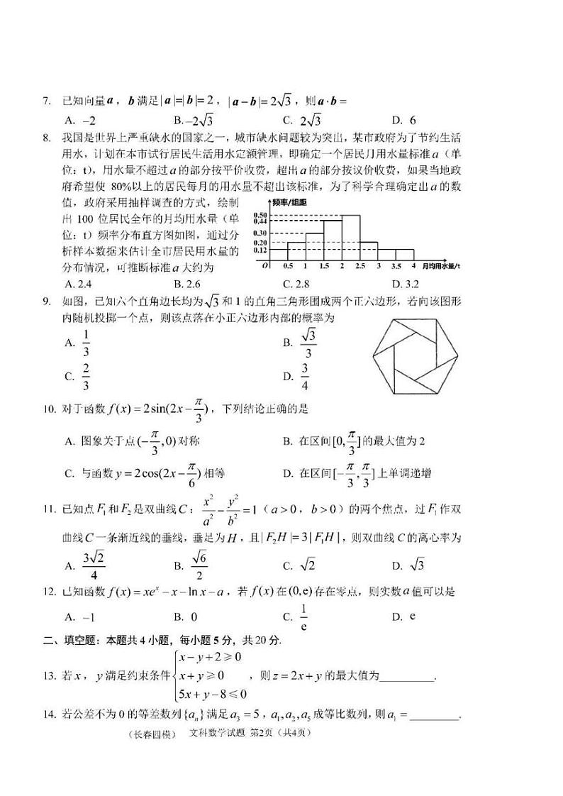2022年长春市普通高中高三质量检测（四）文科数学试题含答案（长春四模）第2页