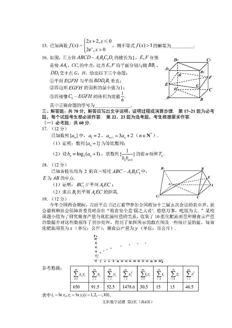 2022年长春市普通高中高三质量检测（四）文科数学试题含答案（长春四模）第3页