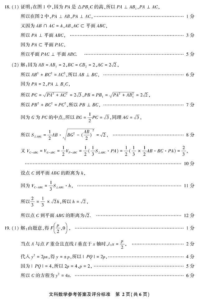 2020届福建省漳州市高三第三次模拟考试文科数学卷及答案（文字版）02