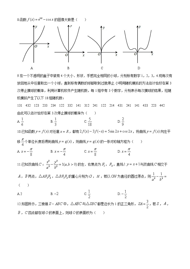 2020届江西省九江市高三第三次模拟考试文科数学卷及答案（文字版）03