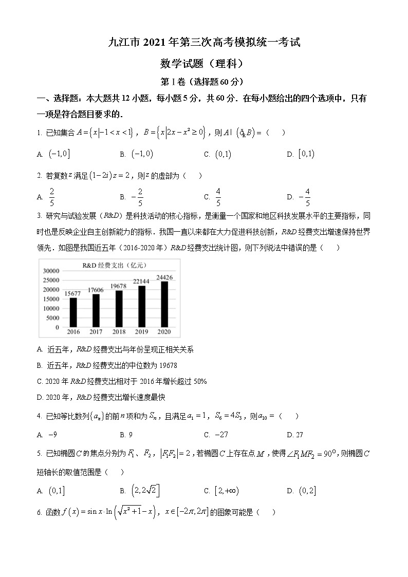 2021届江西省九江市高三第三次模拟考试理科数学卷及答案（文字版）01