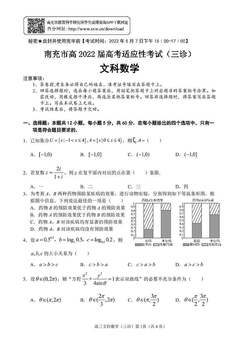 文科试卷第1页