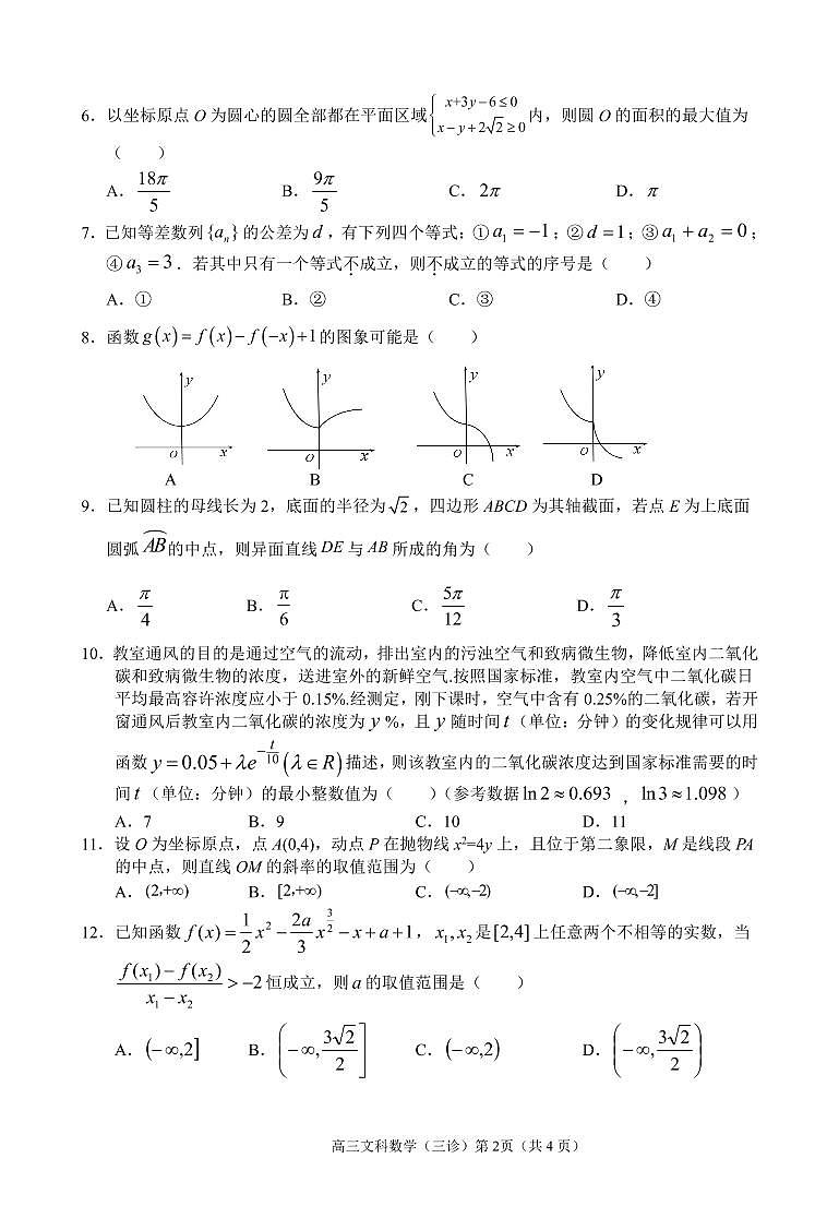 文科试卷第2页