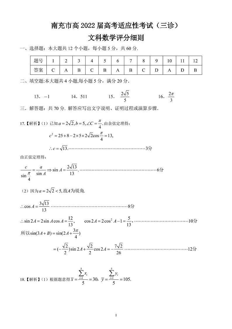 文科数学答案第1页