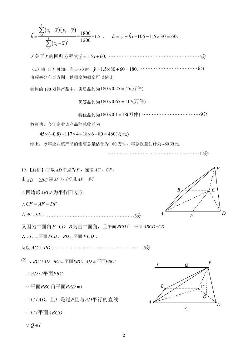 文科数学答案第2页