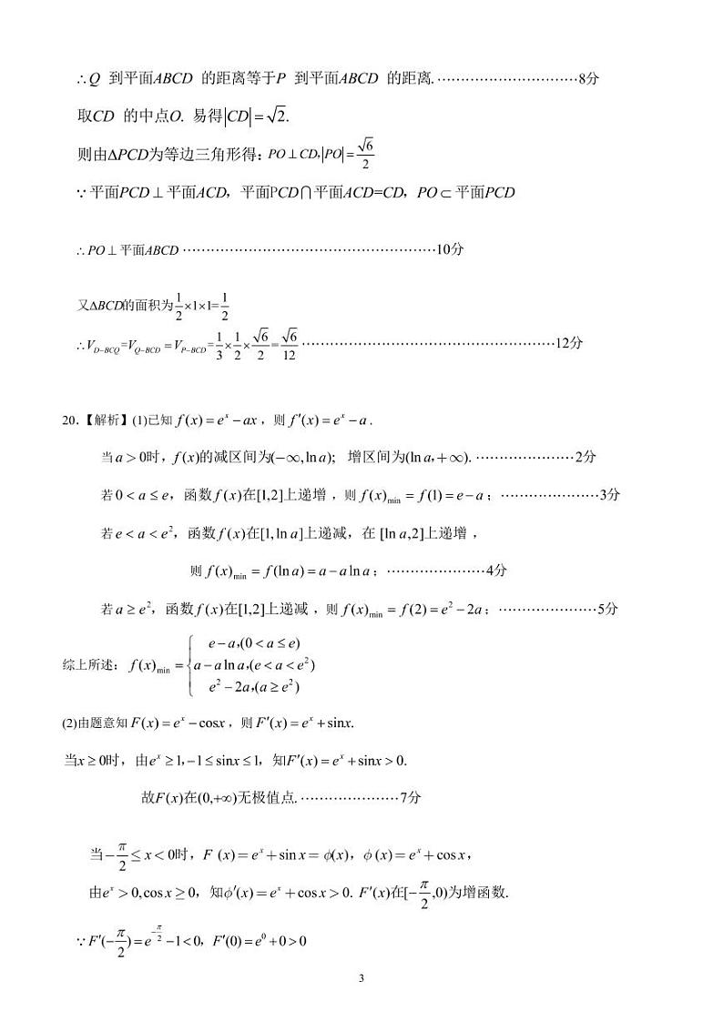 文科数学答案第3页