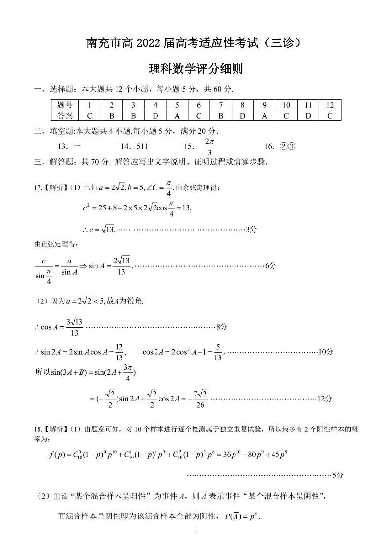 理科数学答案第1页