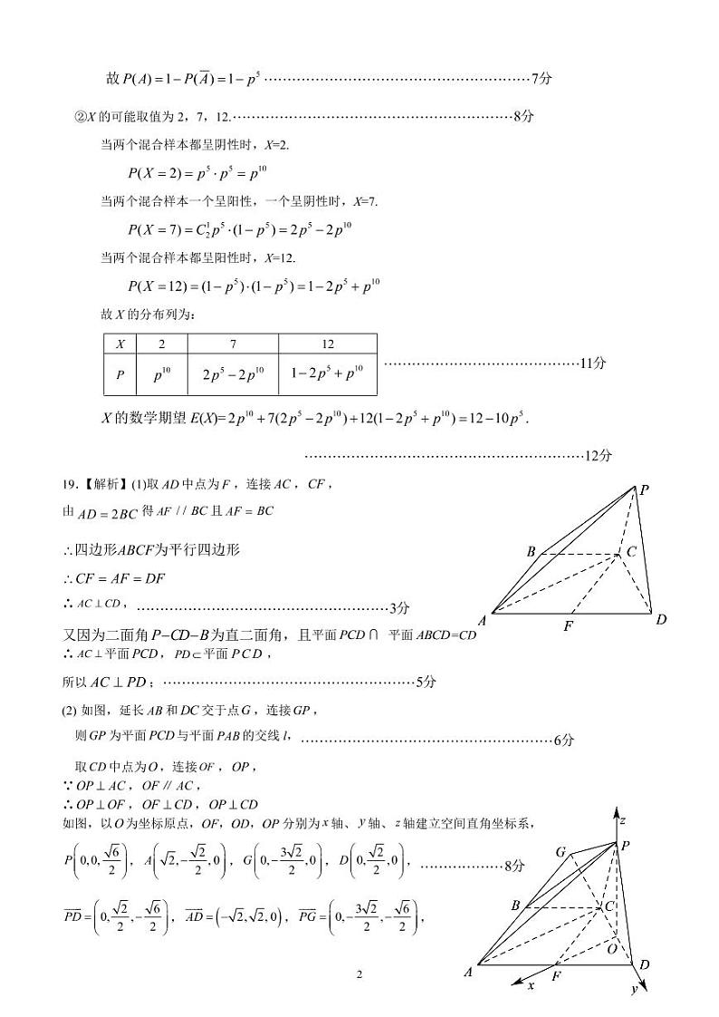 理科数学答案第2页