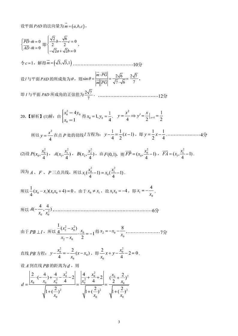 理科数学答案第3页