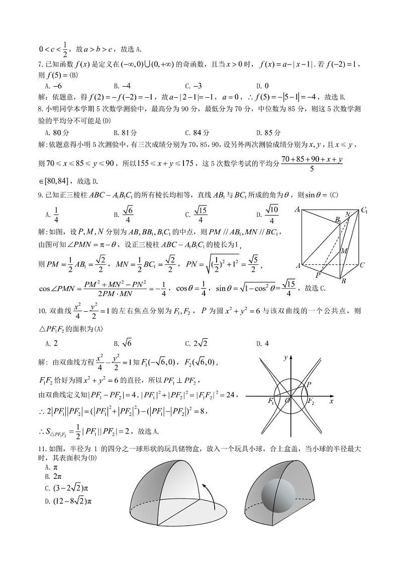 九江市2022年第三次高考模拟统一考试 文科试题及答案第2页