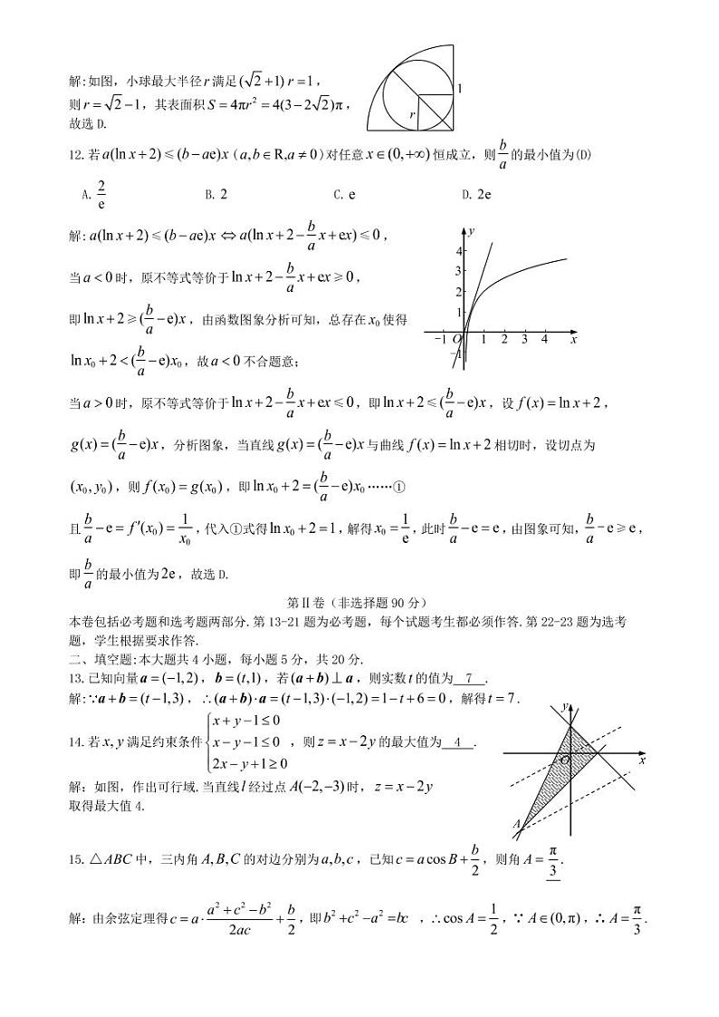 九江市2022年第三次高考模拟统一考试 文科试题及答案第3页