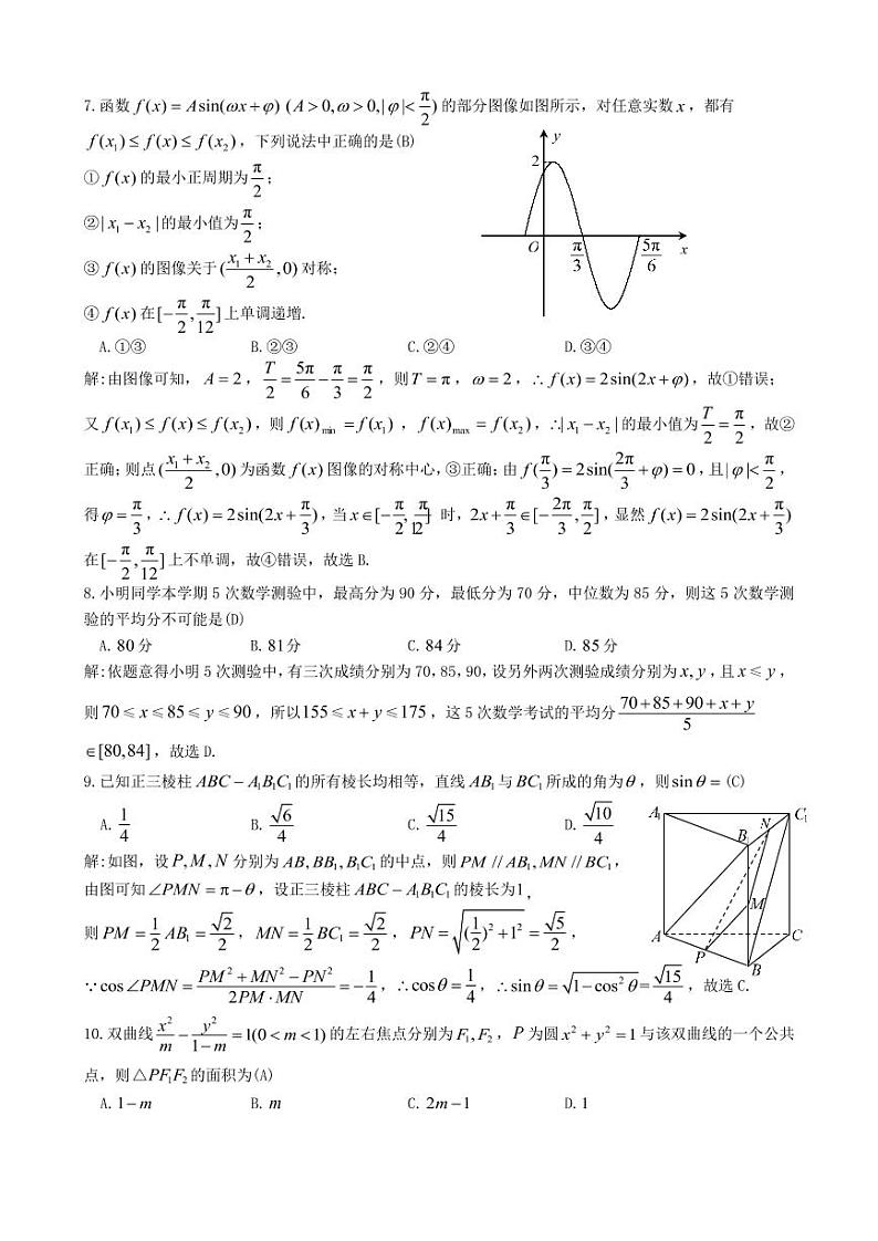 九江市2022年第三次高考模拟统一考试 理科试题及答案第2页
