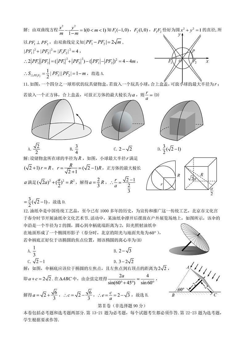 九江市2022年第三次高考模拟统一考试 理科试题及答案第3页