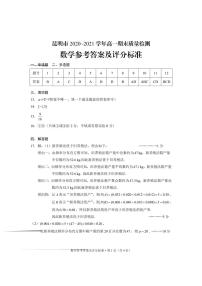 2021昆明高一下学期期末数学试题PDF版含答案