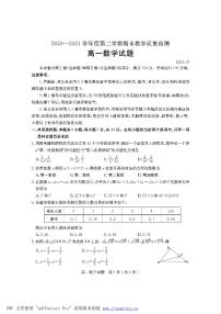 2021临沂兰山区高一下学期期末考试数学试题PDF版含答案