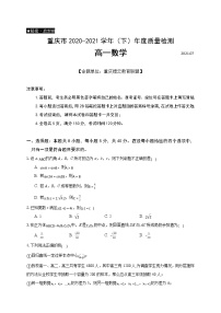 2021重庆市缙云教育联盟高一下学期期末数学试题含答案