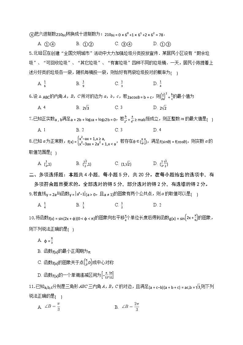 2021重庆市缙云教育联盟高一下学期期末数学试题含答案第2页