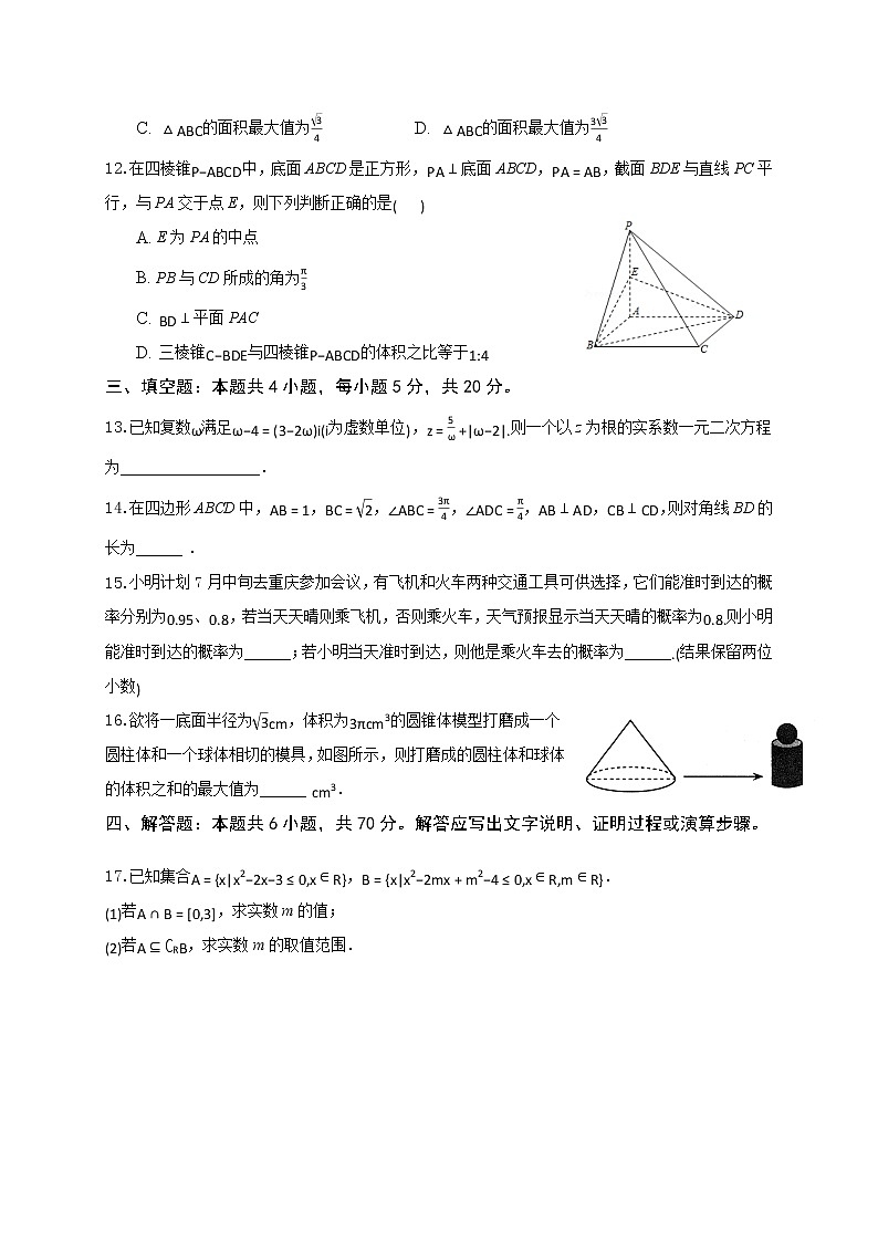 2021重庆市缙云教育联盟高一下学期期末数学试题含答案第3页
