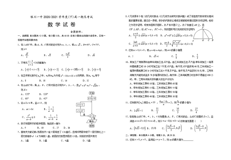 2021银川一中高一下学期期末考试数学试题含答案01
