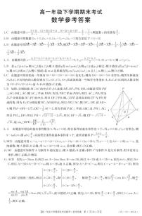 2021白山高一下学期期末考试数学试题扫描版含答案