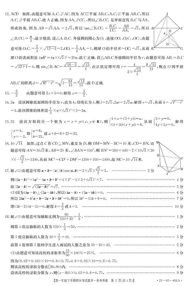 2021白山高一下学期期末考试数学试题扫描版含答案02