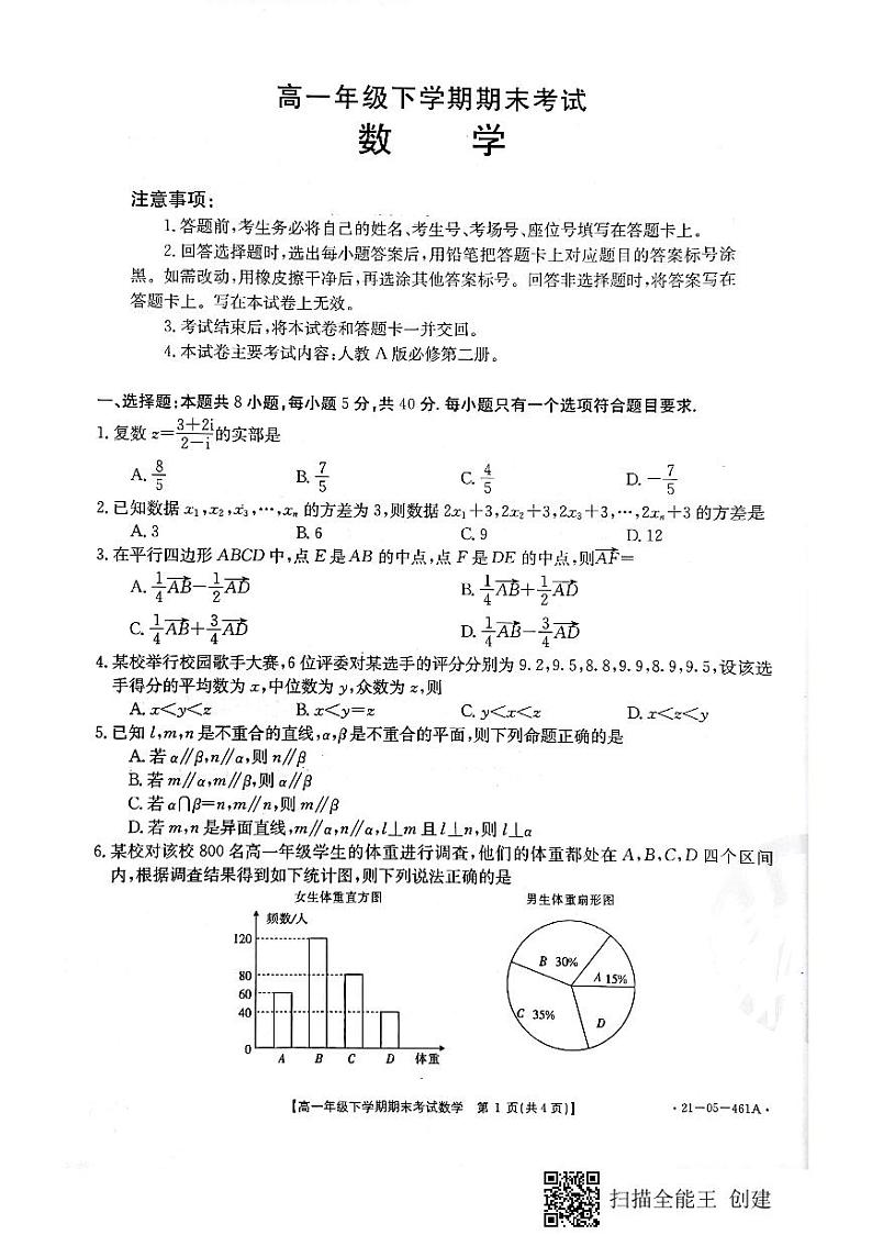 2021白山高一下学期期末考试数学试题扫描版含答案01