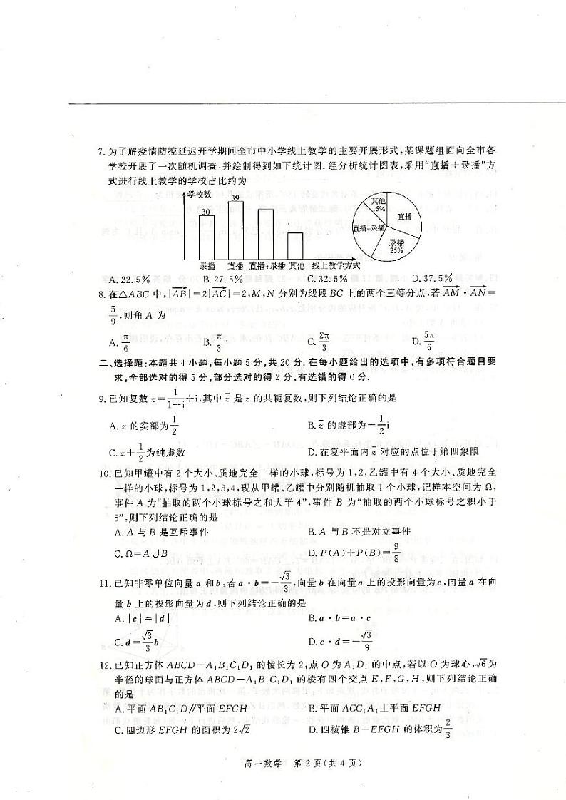 2021邯郸高一下学期期末考试数学试题扫描版含答案02