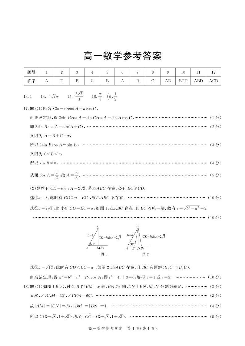 2021邯郸高一下学期期末考试数学试题扫描版含答案01