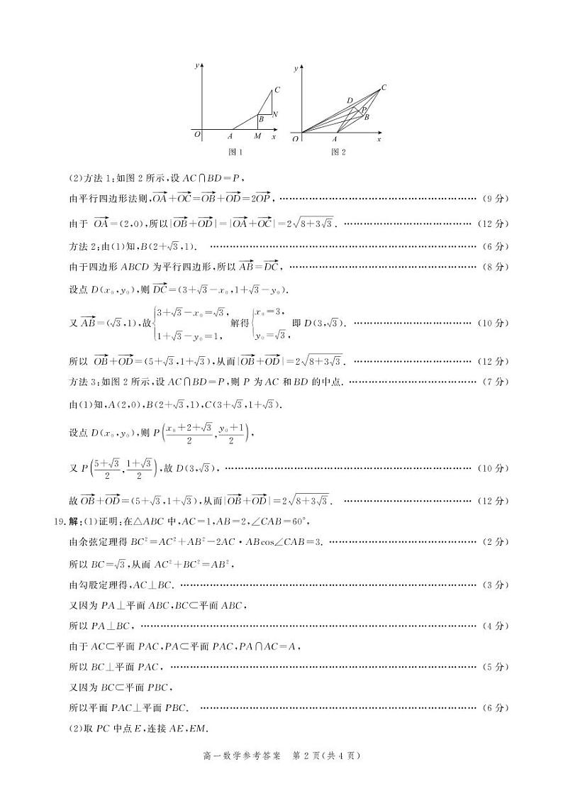 2021邯郸高一下学期期末考试数学试题扫描版含答案02