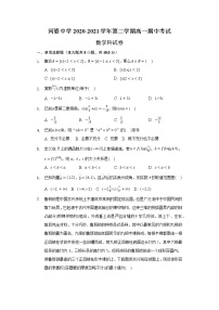 2021揭阳揭西县河婆中学高一下学期期中数学试题含答案