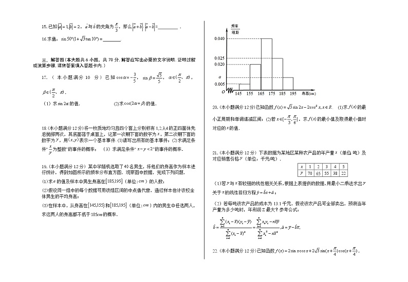 2021兰州教育局第四片区高一下学期期末考试数学试题含答案02