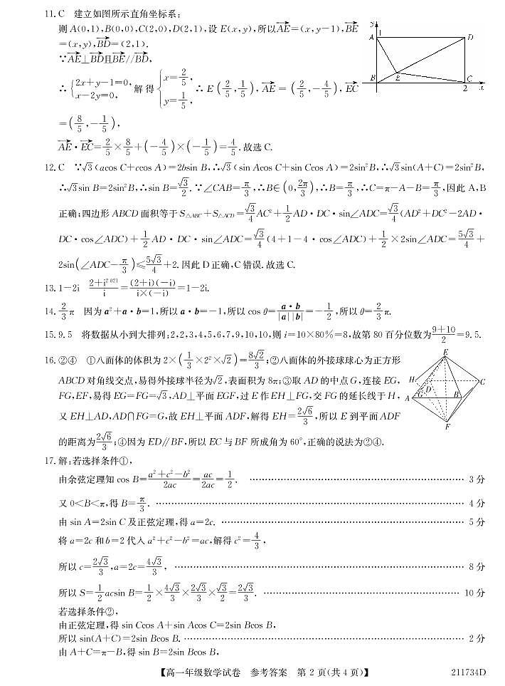 2021合肥六校联盟高一下学期期末联考数学试题PDF版含答案02