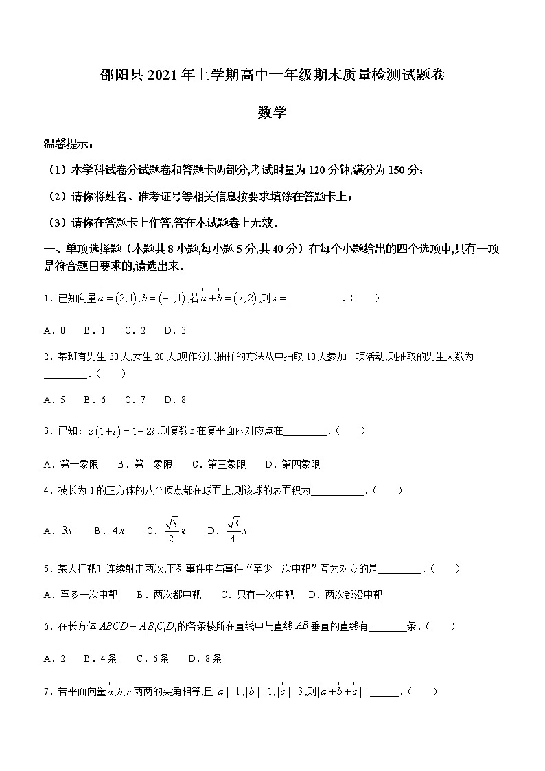 2021邵阳邵阳县高一下学期期末数学试题含答案第1页