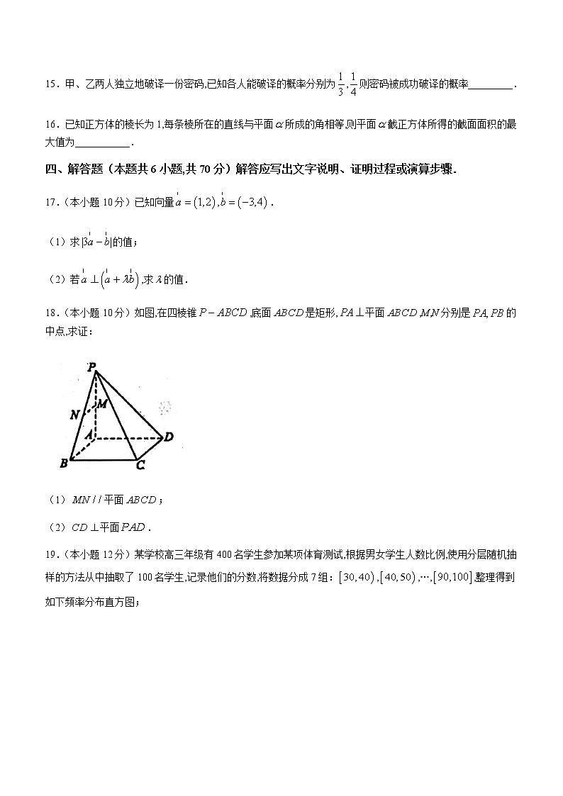 2021邵阳邵阳县高一下学期期末数学试题含答案第3页