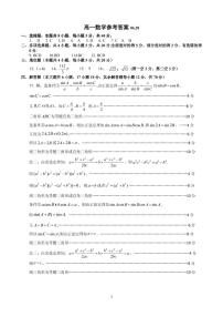 2021连云港高一下学期期末数学试题扫描版含答案