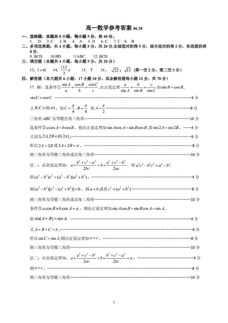 江苏省连云港市2020-2021学年高一下学期期末调研考试数学参考答案第1页