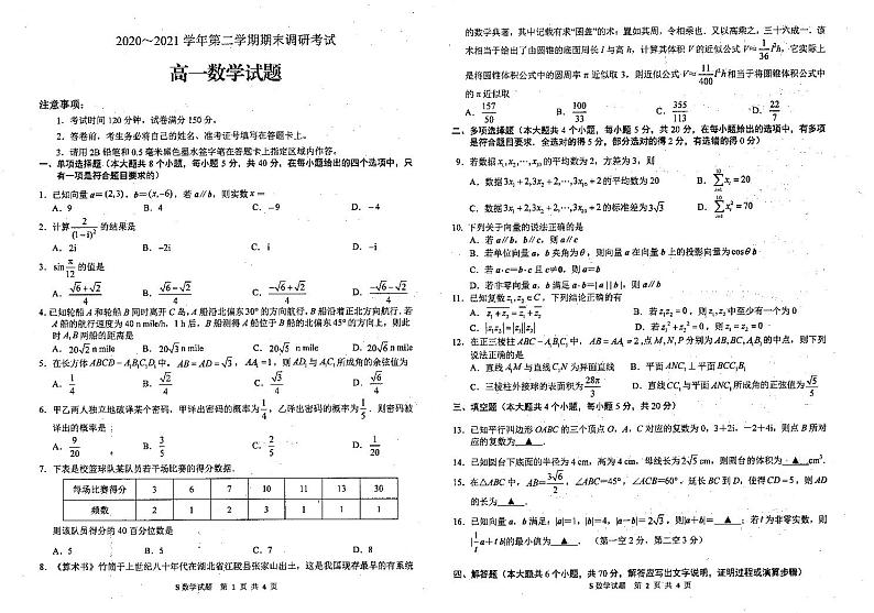 江苏省连云港市2020-2021学年高一下学期期末调研考试数学试题（扫描版）第1页