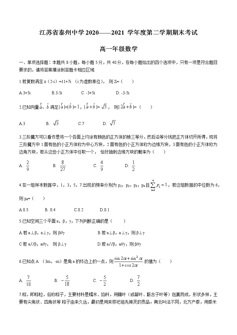 2021泰州中学高一下学期期末考试数学试题含答案01