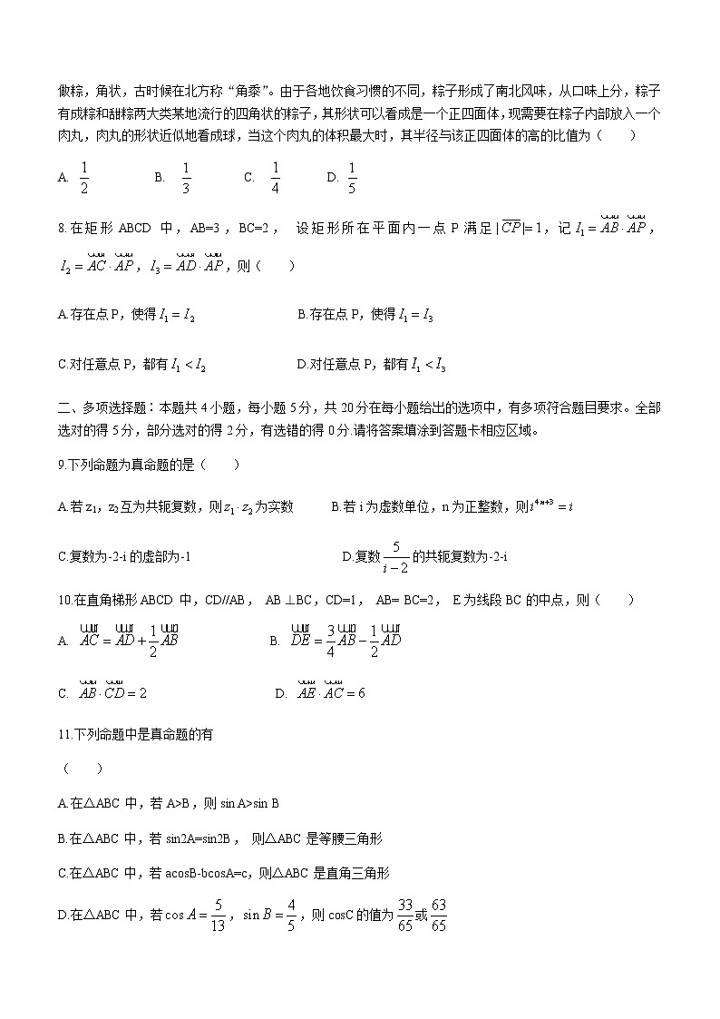 2021泰州中学高一下学期期末考试数学试题含答案02