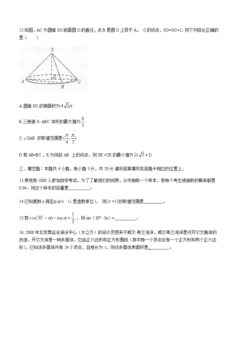 2021泰州中学高一下学期期末考试数学试题含答案03