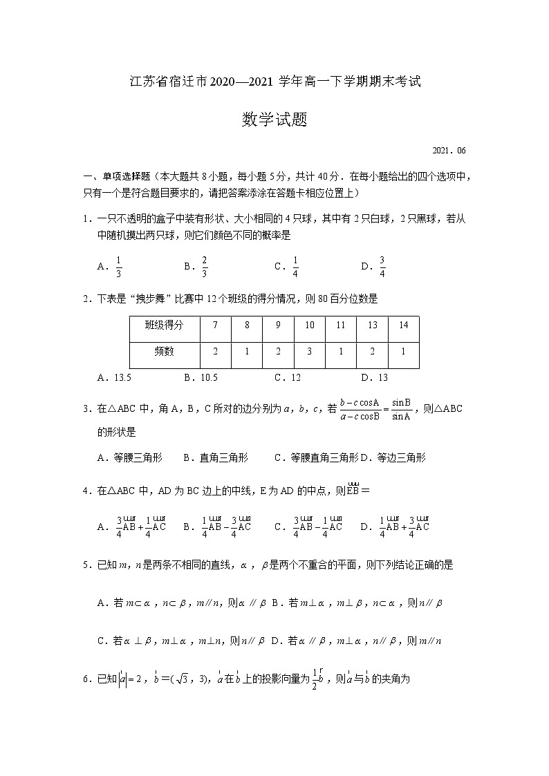 2021宿迁高一下学期期末考试数学试题含答案01