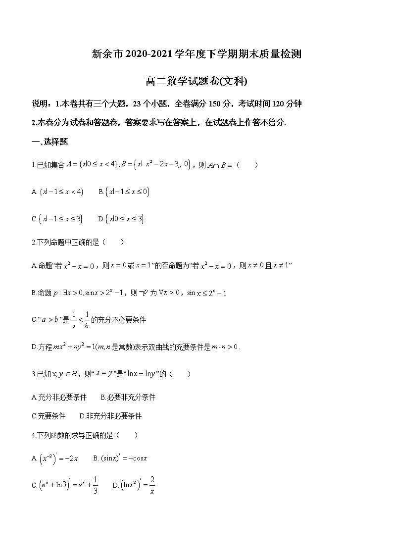 2021新余高一下学期期末考试文科数学试题含答案01