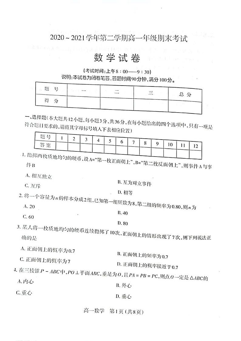 2021太原高一下学期期末考试数学试题扫描版含答案01