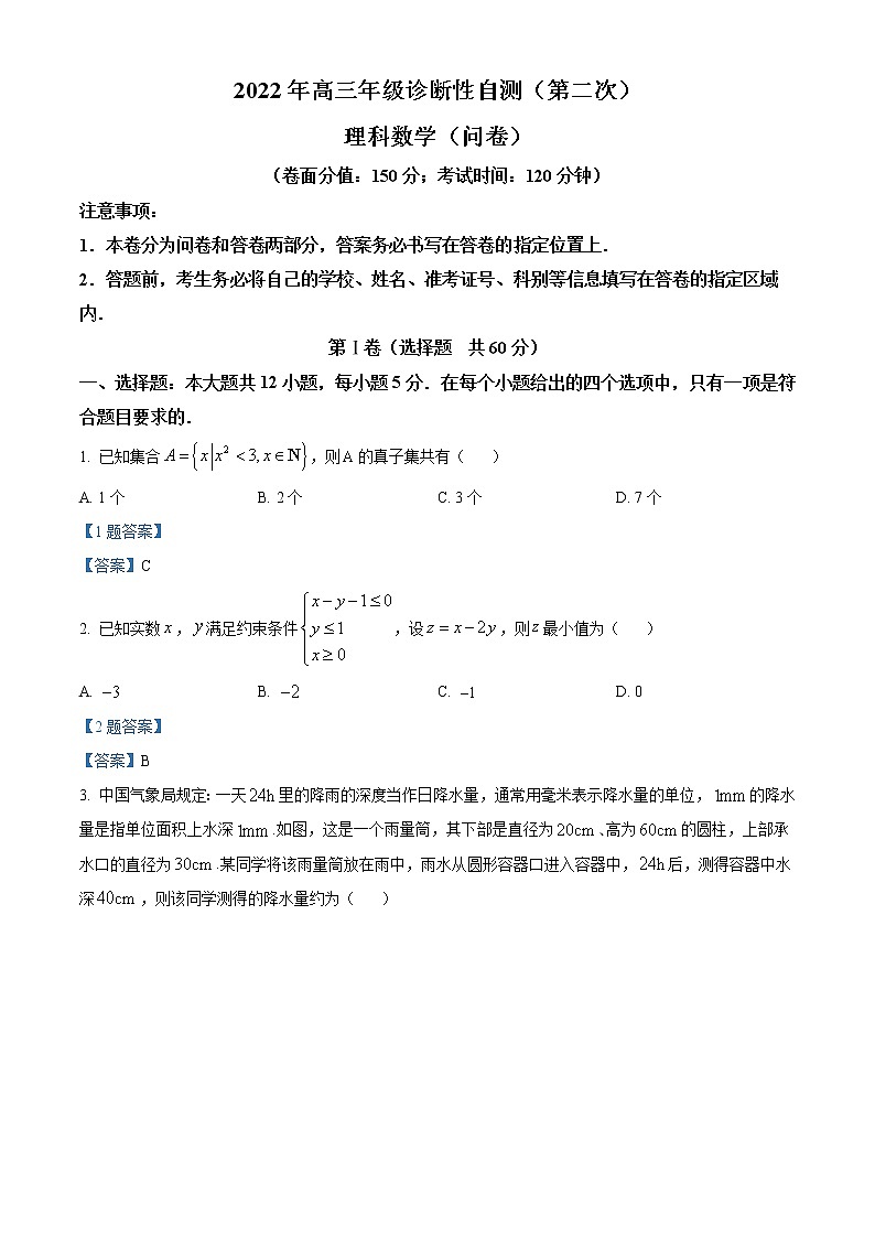 2022维吾尔自治区高三年级第二次诊断性测试数学（理）含答案第1页
