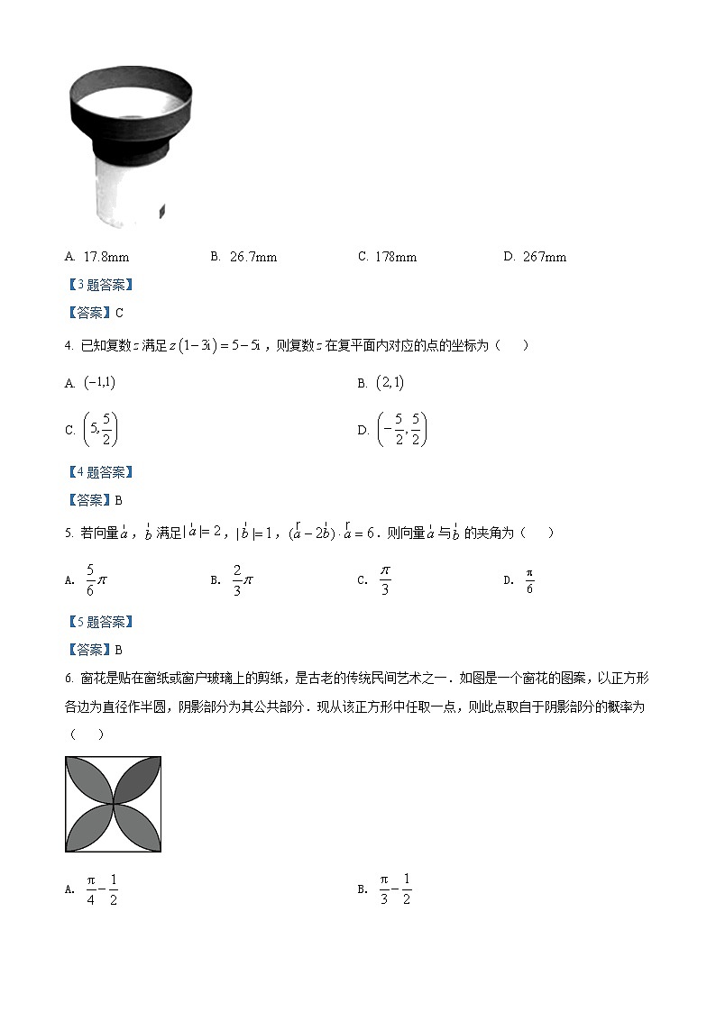 2022维吾尔自治区高三年级第二次诊断性测试数学（理）含答案第2页
